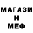 МЕФ мяу мяу Alina Nurgalieva