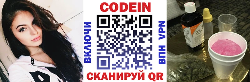 магазин продажи   Демидов  Codein напиток Lean (лин) 